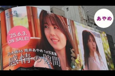 乃木坂46 筒井あやめ 写真集 井上和 あやめん 乃木坂46 ライブ13th ネーブルオレンジ 乃木坂46 写真集 小川彩 始球式 タイムリミット片想い 乃木坂配信中 乃木坂46 6期生 岡本姫奈