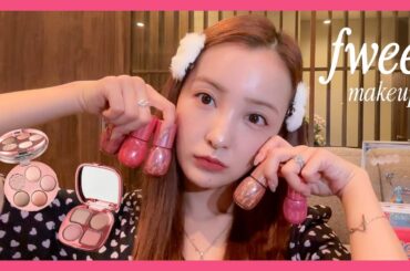 【韓国コスメ】最近流行りのfweeが届いたので実家でメイクしたよー💄【fwee】