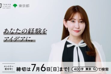 【TSG2025】小嶋 陽菜コラボレーション PR動画