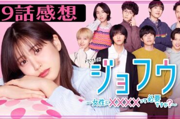 【ジョフウ9話感想】No.1がメンタル崩壊…ジョフウセラピストの闇が深い｜山崎紘菜,山崎樹範【テレ東】