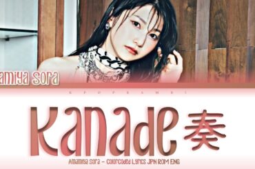 Sora Amamiya (雨宮天)- '’Kanade (奏)'' Lyrics 歌詞 (一週間フレンズ (One Week Friends/Isshukan Friends) ED)