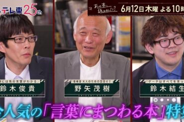あの本、読みました？ 鳥の言葉がわかる…！これまでの常識を覆す【言葉の本】 | ＢＳテレ東