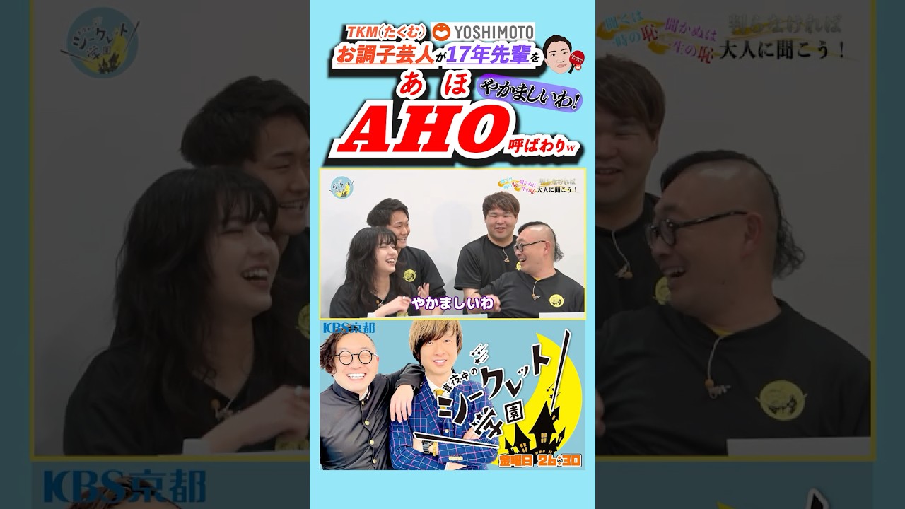 【失礼⚠️】「お調子 #芸人 が17年先輩をAHO呼ばわりw」(R7/5/2 OA)#バラエティ #お笑い芸人 #吉本 #番組 #吉本興業 #お笑い #トップシークレット #まさじ #AIK #あほ 【失礼⚠️】「お調子 #芸人 が17年先輩をAHO呼ばわりw」(R7/5/2 OA)#バラエティ #お笑い芸人 #吉本 #番組 #吉本興業 #お笑い #トップシークレット #まさじ #AIK #あほ