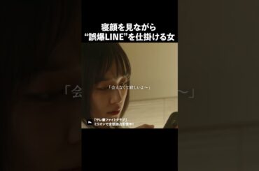 なんで不倫女って奥さんにバラしたいの？ #ショートドラマ #ミリオンドラマ #サレ妻 #不倫 #サレ妻ファイトクラブ