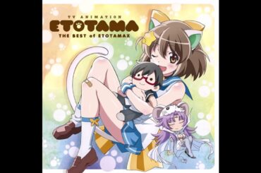 【えとたま】これがにゃあの生きる道　にゃ～たん（村川 梨衣）