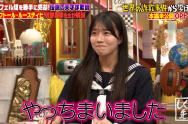 【本編未公開】横山由依がまさかのトーク捏造!? さらにSTU48工藤理子が怒られる理不尽展開でスタジオに緊張が走る…