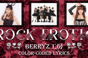 Berryz Koubou - ROCK Erotic/Berryz工房 - ロックエロティック COLOR Coded Lyrics (Eng|Rom|日本語)