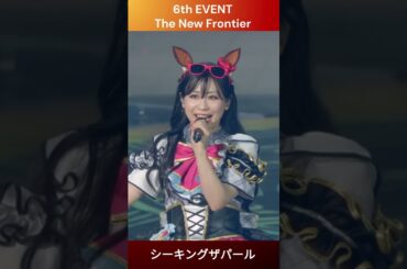 【ウマ娘】シーキングザパール自己紹介 #福原綾香 #ウマ娘 #shorts