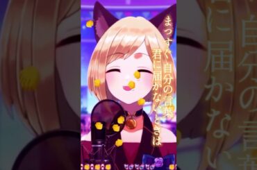 大好きな曲【輝きは君の中に】#歌ってみた #シャーチャ #配信切り抜き #vtuber #個人勢vtuber #アニソン #忍空 #松本梨香 #vtuber推し探しにどうぞ