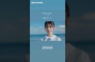 日向坂46 先輩から五期生 二人目 鶴崎仁香ちゃん！佐々木久美 上村ひなの 髙橋未来虹 山口陽世 山下葉留花 インスタ組