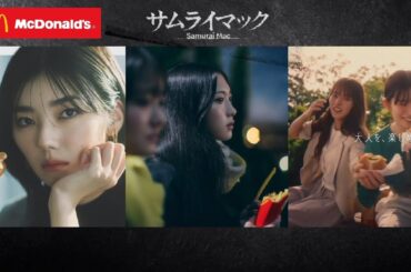 櫻坂46 マクドナルド CM まとめ 藤吉夏鈴 谷口愛季 中嶋優月 村山美羽