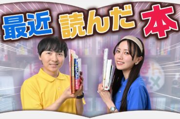 おすすめされた本を含めて６冊紹介します【2025年6月】