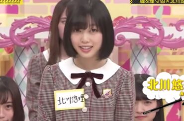 北川悠理：北川悠理です北川悠理です