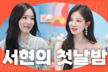 [SUB] 티파니 앞에서도 막내미 봉인해제🔥 우리 서현이가 달라졌어요 ✨서현✨ l 얼굴보고 얘기해 EP10 #서현 #소녀시대 #티파니영
