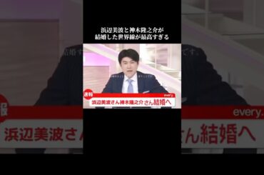 ついに浜辺美波と神木隆之介が...！#千鳥 #恋愛 #面白い #切り抜き #shorts