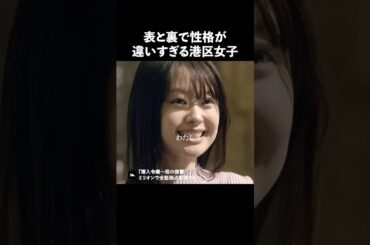 女子ってみんなこんな感じ？ #ショートドラマ #ミリオンドラマ #港区女子 #社長令嬢 #潜入令嬢