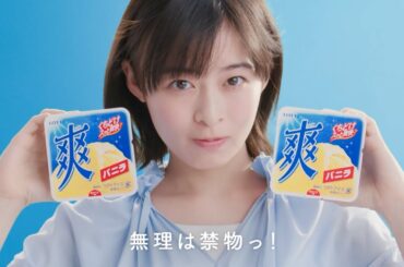 森七菜、仕事を頑張る社会人にねぎらいのメッセージ　ロッテ「爽」新ウェブ動画