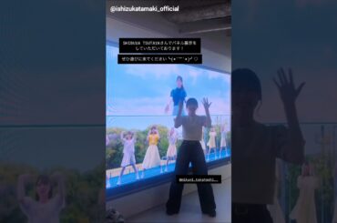 石塚瑶季 髙橋未来虹 スクリーンの前で踊るみくにてん♪日向坂46 Love yourself! 明日5月21日発売！