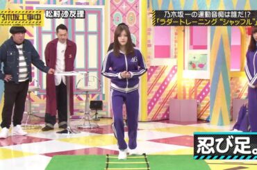 【乃木坂46】『乃木坂工事中』🌞🌞🌞「忍び足。」