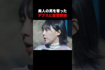 【復讐】この女の度胸がスゴすぎる...  #あなたの夫は私のもの#続きはBUMPで #ヒューマンドラマ #ショートドラマ