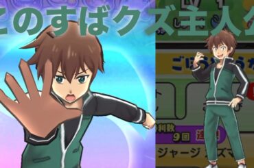 「妖怪ウォッチぷにぷに」ジャージ　カズマ　まとめ