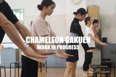 【リハーサル映像】関口啓振付「カメレオン学園」【NEXT】