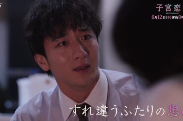 【松井愛莉 主演！】第１０話ＰＲ ドラマＤｉＶＥ「子宮恋愛」ＥＤ主題歌「愛煩い」ver