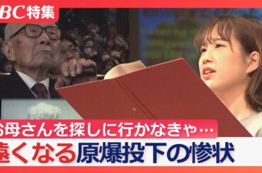 「赤い炎がうわーっと」「お母さんを探しに行かなきゃ！」原爆が投下された広島と長崎の惨状をどう未来へ伝えるのか…被爆者の壮絶な体験を元に札幌の高校生たちが挑んだ朗読劇