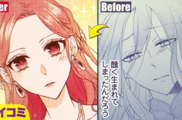 【ボイスコミック】お風呂に入らせてもらえなかった令嬢が大富豪のお城でピカピカに磨かれて大変身!?【アニメ化】『ずたぼろ令嬢は姉の元婚約者に溺愛される』3話【CV:濱野大輝＆本村玲奈】【異世界恋愛漫画】