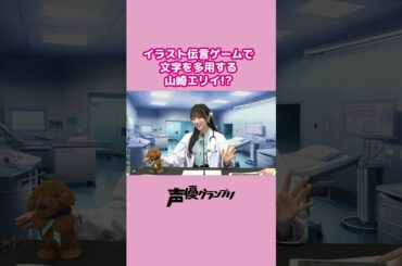 #山崎エリイ 、イラスト伝言ゲームでルール違反！？  #shorts #切り抜き