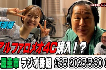 人気声優芹澤優が車購入！？買うなら自分のキャラの車を・・・！？【土屋圭市のくるまの話】