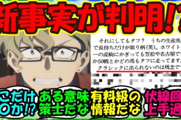 【ウマ娘 反応集】『オグリキャップの署名活動について衝撃的な事実が判明にSNSで大反響！』に対するみんなの反応集 まとめ シンデレラグレイ【ウマ娘プリティーダービー】