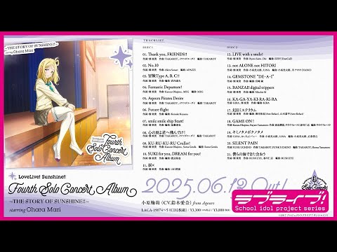 【試聴動画】ラブライブ!サンシャイン!! 小原鞠莉 フォースソロコンサートアルバム 【試聴動画】ラブライブ!サンシャイン!! 小原鞠莉 フォースソロコンサートアルバム