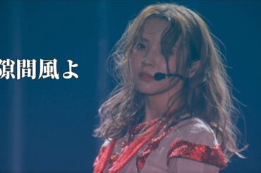 [4K中日字幕] 櫻坂46-隙間風よ (YUI KOBAYASHI GRADUATION CONCERT)