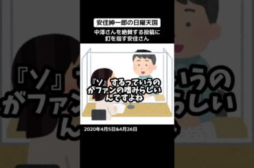 【安住紳一郎の日曜天国】ユミタソファンとの確執を語る安住氏。
