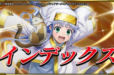 【グラサマ】「インデックス」 CV.「井口裕香」 ユニット紹介！【グラサマメ知識EX】
