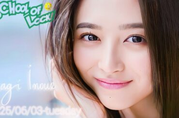 2025-06-03 School of Lock! 生放送教室 / "NAGI"LOCKS! (no cut) - こもり校長・アンジー教頭・井上和 (乃木坂46)