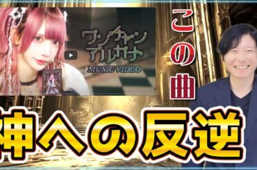 【XP!A】MV「ワンチャンアルカナ」超解釈 男性地下アイドルの社会的機能【前編】