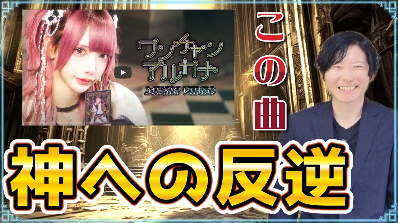 【XP!A】MV「ワンチャンアルカナ」超解釈 男性地下アイドルの社会的機能【前編】 【XP!A】MV「ワンチャンアルカナ」超解釈 男性地下アイドルの社会的機能【前編】