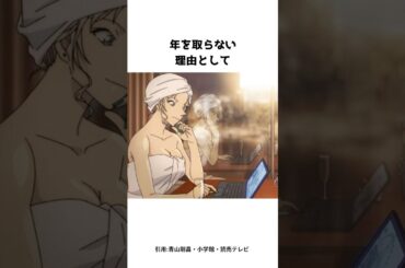 ベルモットに関する雑学　#名探偵コナン #アニメ #雑学 #shorts #ベルモット