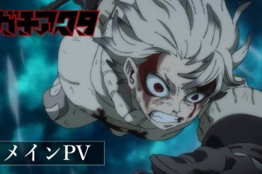 Gachiakuta Anime Series Main PV／STARTS ON JULY 6TH, 2025