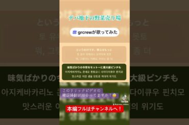 【デパ地下】ACE COLLECTION / ヘンゼルとグレーテル を歌ってみた！ （Cover）#shorts #short #歌ってみた #grcrewが歌ってみた