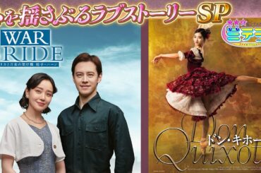 【３つ星エンタメガイド ミテラン👀🌈】　#20 心を揺さぶるラブストーリースペシャル