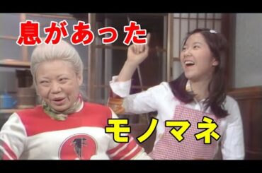 浅田美代子(19歳)と樹木希林(32歳)が天地真理の物まねをするシーン寺内貫太郎一家2