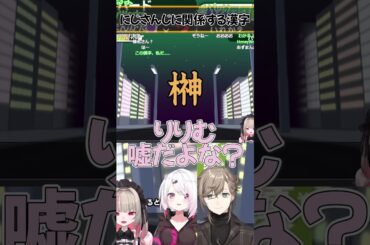 #EXゲマズ24時間リレー にじさんじに関係する漢字ならわかるよね？【にじさんじ/切り抜き/叶/椎名唯華/魔界ノりりむ】