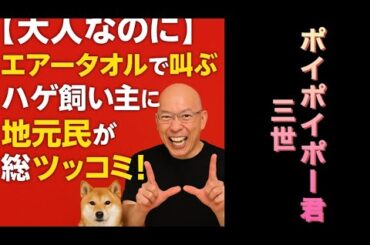 【柴犬飼い主55歳】飼い主の地元民ガチメールがヤバイ！