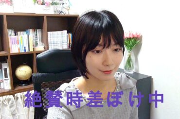 時差ぼけで体内時計がぴったり７時間ずれてた