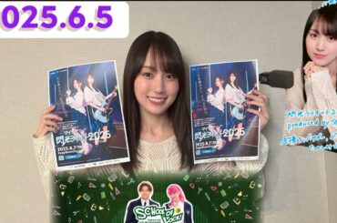 SCHOOL OF LOCK!（ARTIST LOCKS!「#乃木坂LOCKS!」）」賀喜遥香 [2025.6.5]