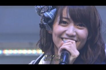 AKB48 - 내가 할 수 있는 일 (AKB48 - 僕にできること)