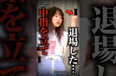 ブチギレて脱退した美女アイドルの現在…